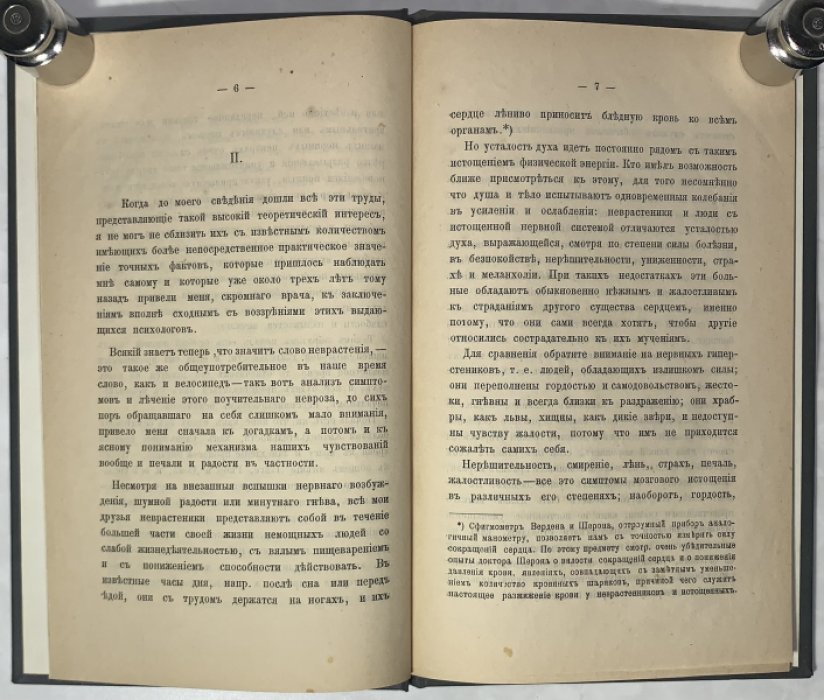 Флери М. Медицина чувствований. Печаль.
