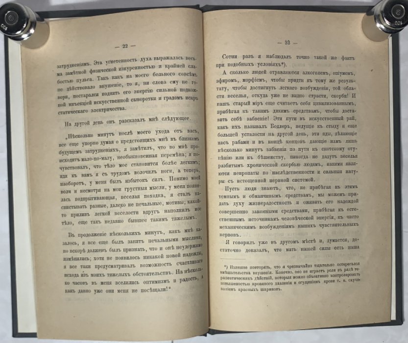 Флери М. Медицина чувствований. Печаль.