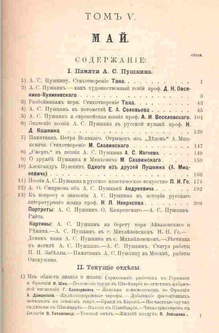 Журнал `Жизнь`. Май 1899 г. Юбилейный Пушкинский номер.1799 - 1899 гг.