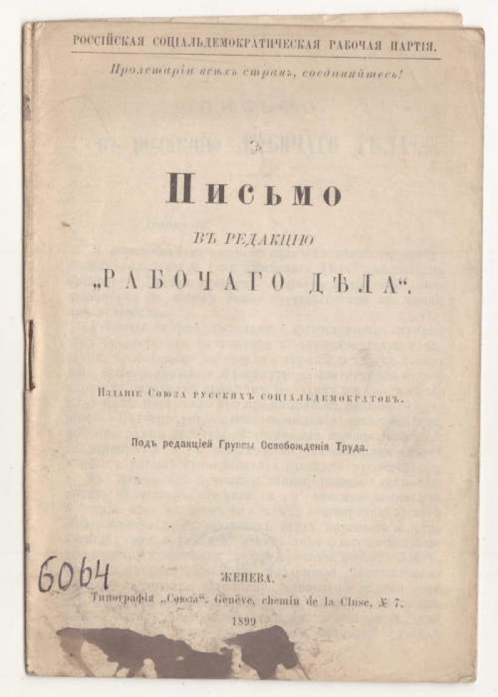 Аксельрод П. Письмо в редакцию *Рабочего дела*.