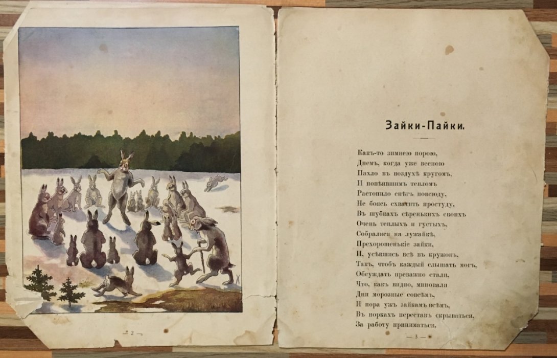 Крестьянова В.Н. Зайки- пайки.