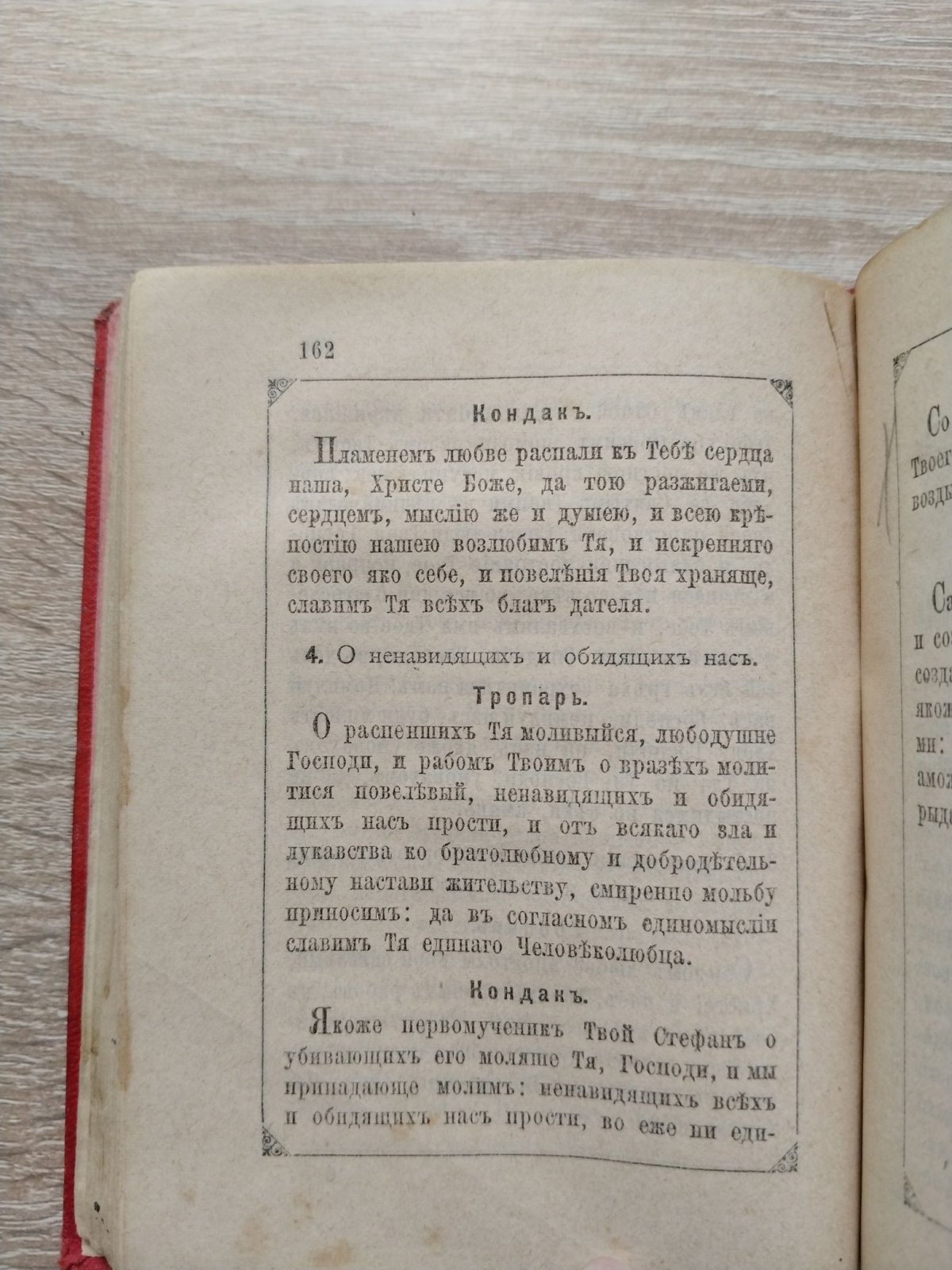 Сокращенный молитвослов.