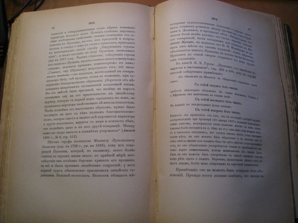 Пушкин А.С. Сочинения Пушкина. Том 1. Лирические стихотворения (1812-1817).
