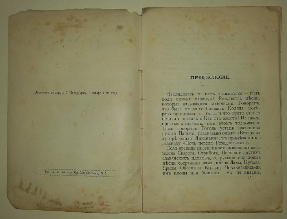 Римский-Корсаков Н. А. Ночь Перед Рождеством. Быль-Колядка. Опера в 4-х действиях (9-ти картинах). (По Гоголю). Либретто.