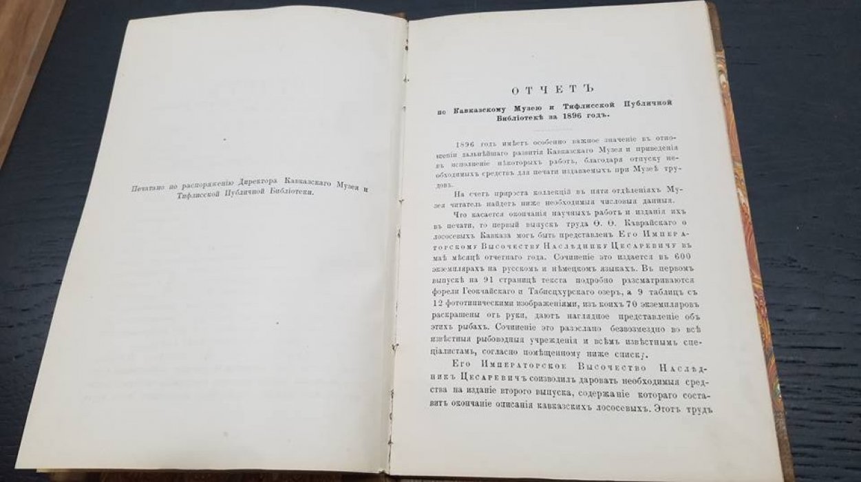 Отчет по Кавказскому музею и Тифлисской публичной библиотеке за 1896 год.