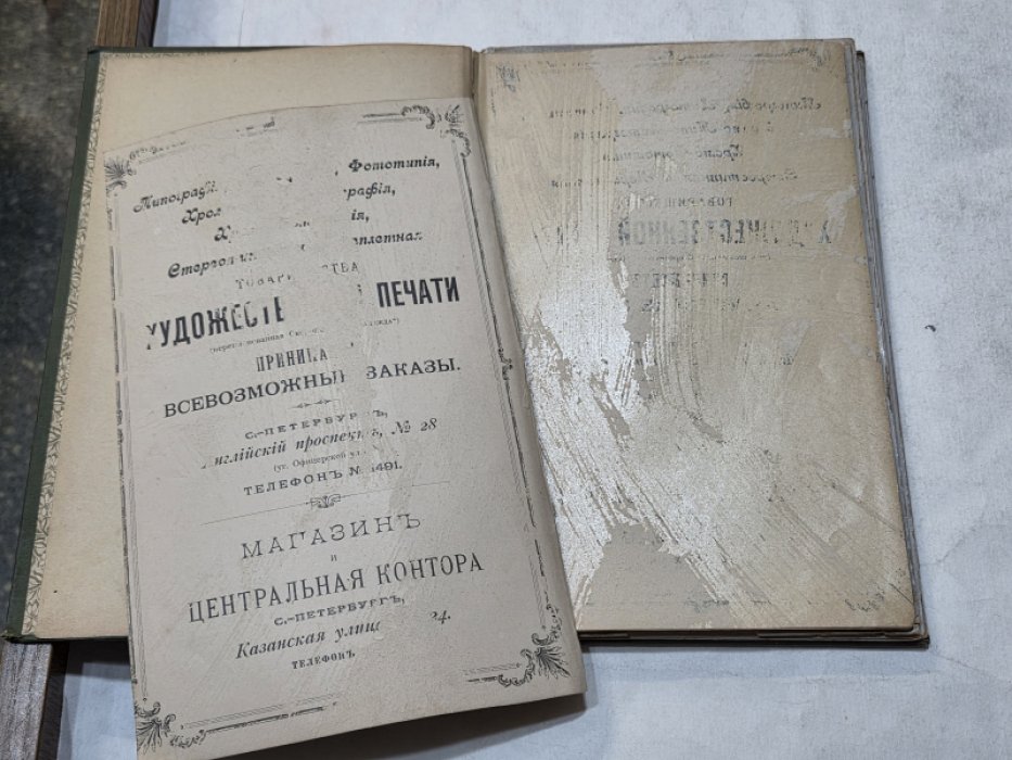 Весенняя выставка Императорской Академии Художеств.