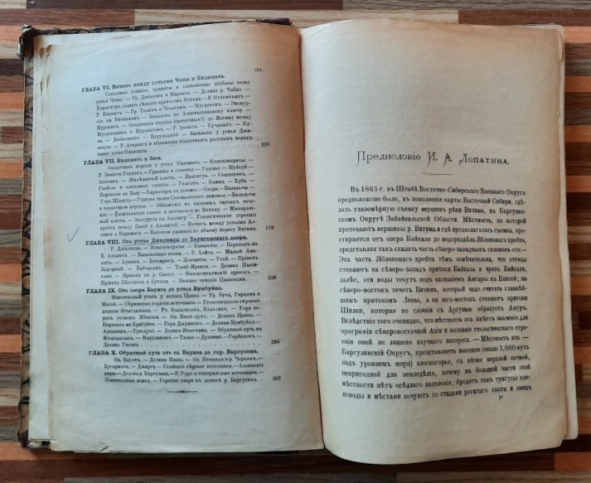 Лопатин И.А. Дневник Витимской экспедиции 1865 года.