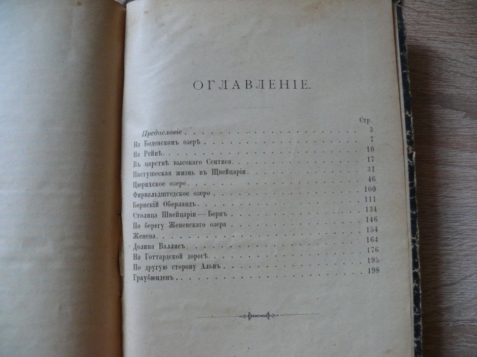 Величкина В. М. Швейцария. Швейцарские горы, швейцарские города и деревни, жизнь швейцарского народа.