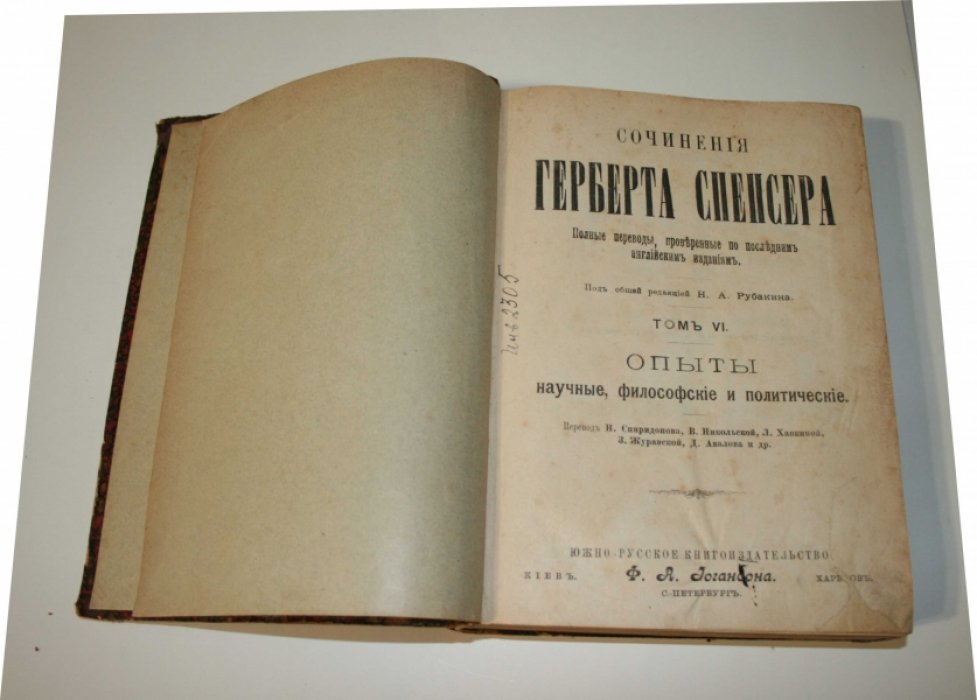 Спенсер Герберт. Сочинения Герберта Спенсера. Том 6. Опыты научные, философские и политические. Части 1, 2, 3 в одной книге.