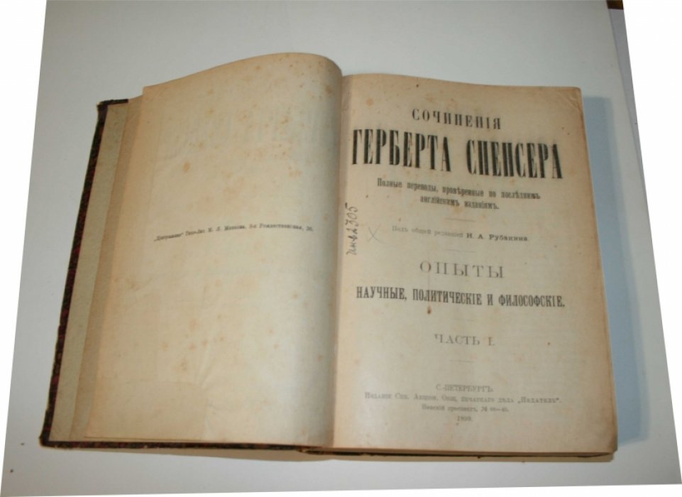 Спенсер Герберт. Сочинения Герберта Спенсера. Том 6. Опыты научные, философские и политические. Части 1, 2, 3 в одной книге.
