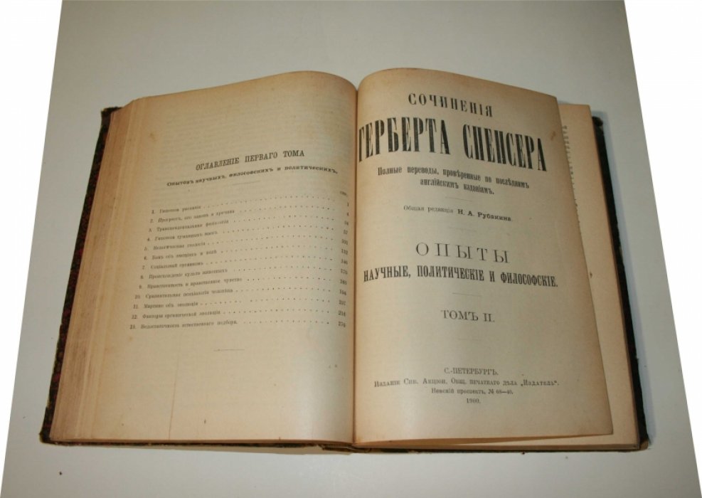 Спенсер Герберт. Сочинения Герберта Спенсера. Том 6. Опыты научные, философские и политические. Части 1, 2, 3 в одной книге.