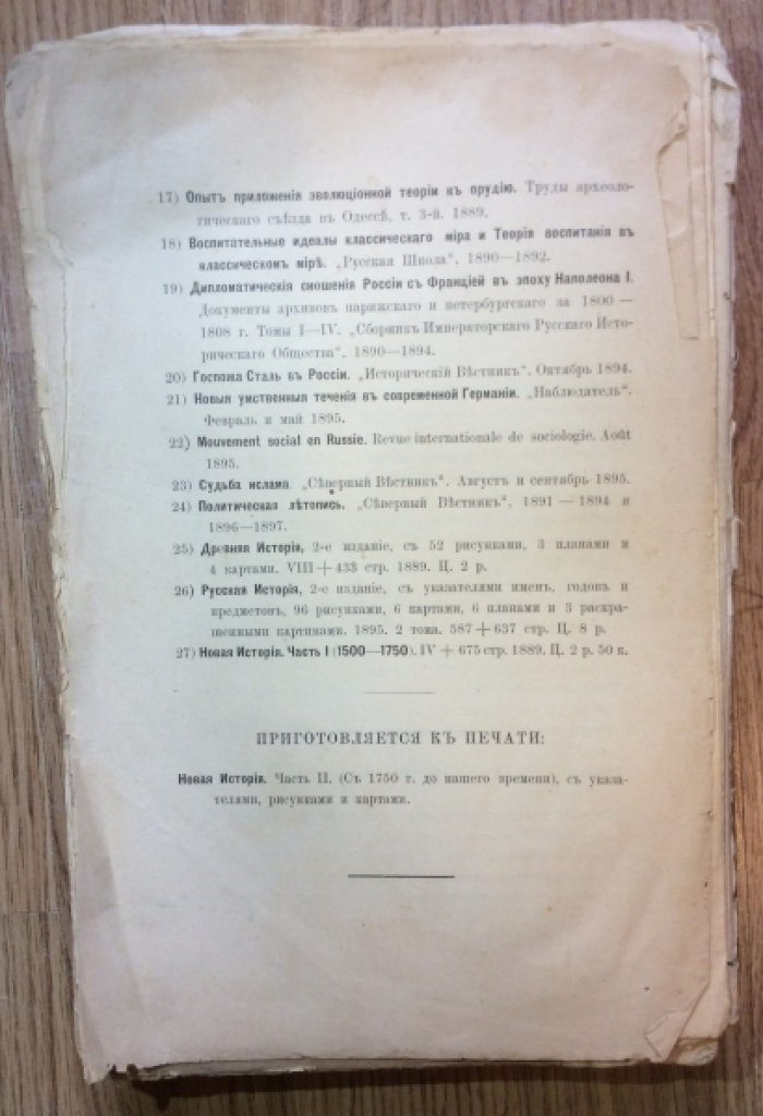 Трачевский А. Средняя история.