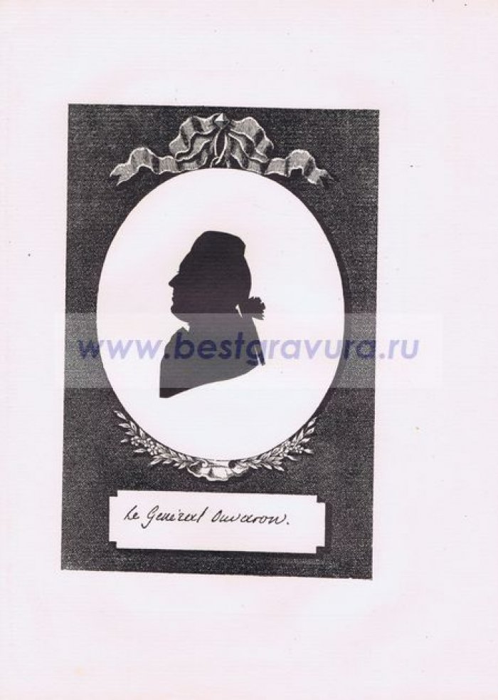 Сидо, Фредерик Георг (Sideau, Frederic George). Александр Федорович Уваров, генерал.