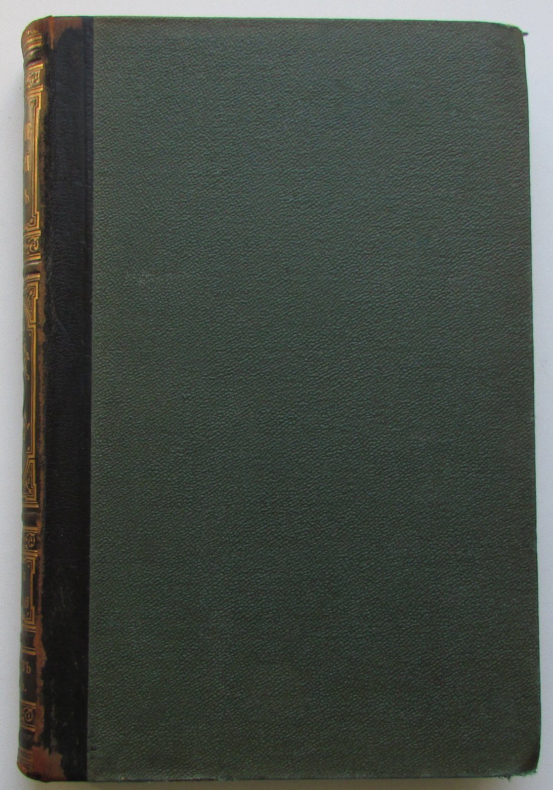 Брокгауз Ф.А., Эфрон И.А. Энциклопедический словарь. Брокгауз и Ефрон. В 86 томах. Отдельный 45-й полутом, XXIII том. Патенты на изобретения - Петропавловский.