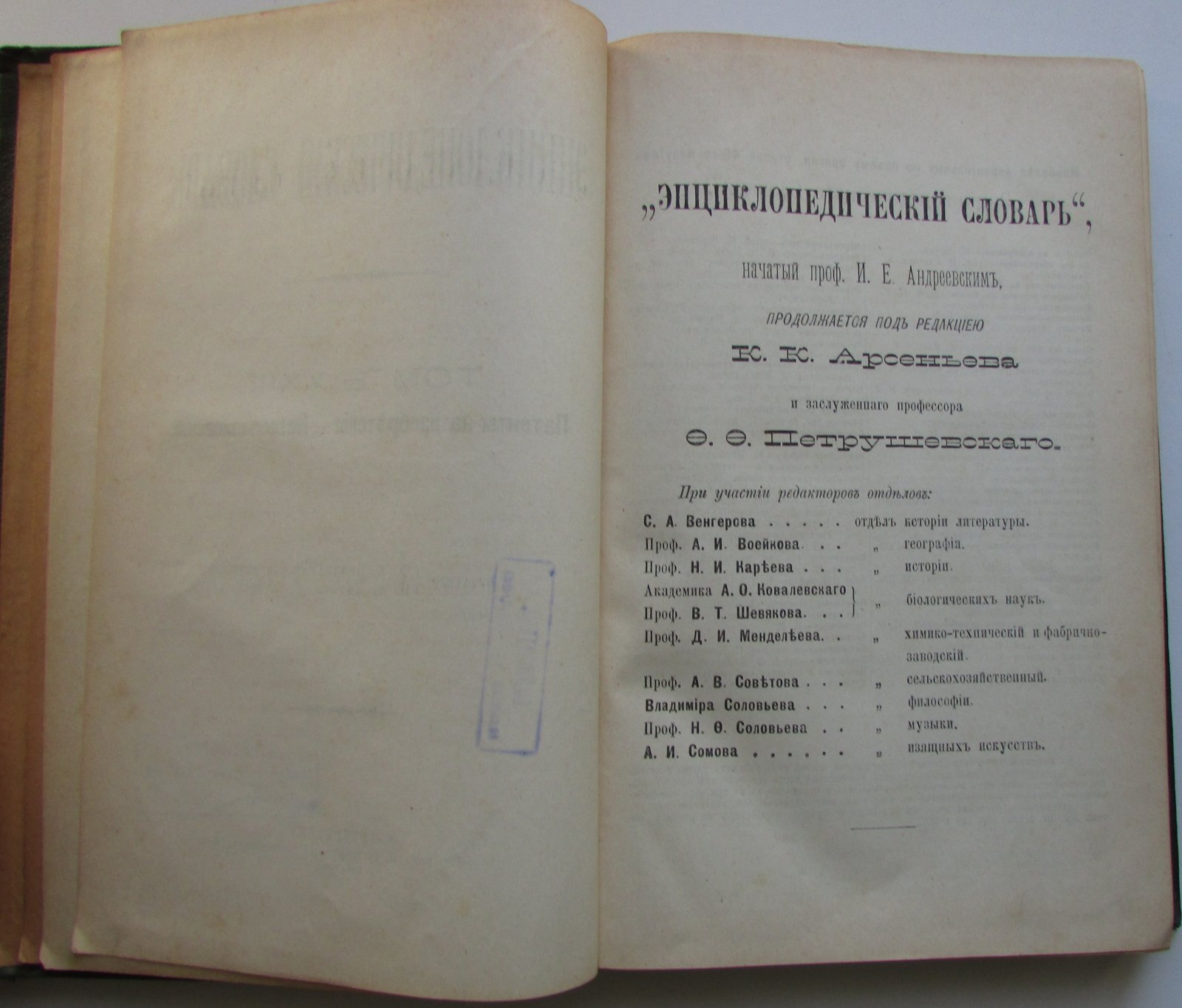 Брокгауз Ф.А., Эфрон И.А. Энциклопедический словарь. Брокгауз и Ефрон. В 86 томах. Отдельный 45-й полутом, XXIII том. Патенты на изобретения - Петропавловский.