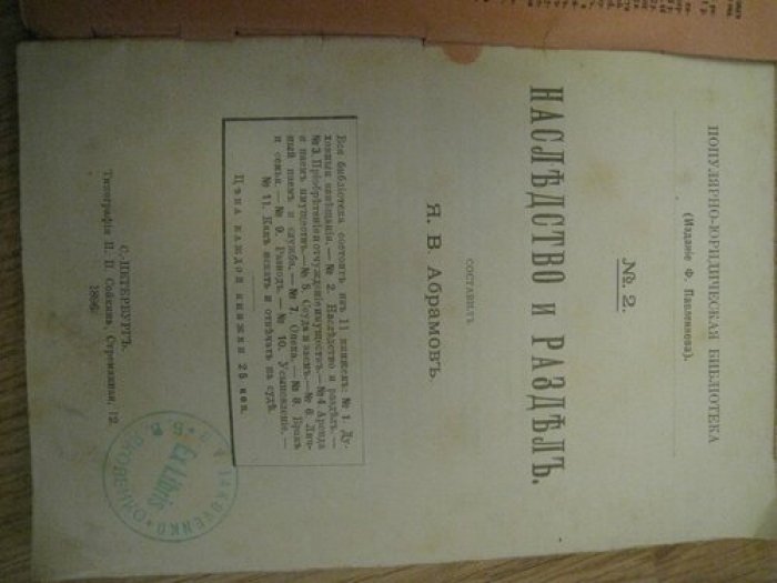 Наследство и раздел № 2.