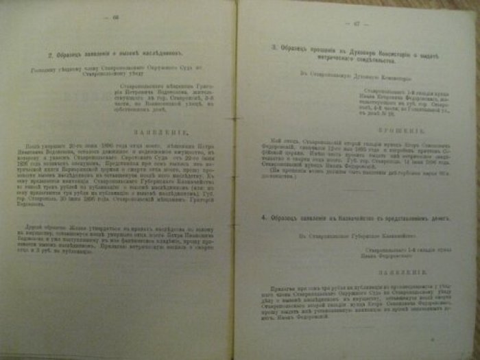 Наследство и раздел № 2.
