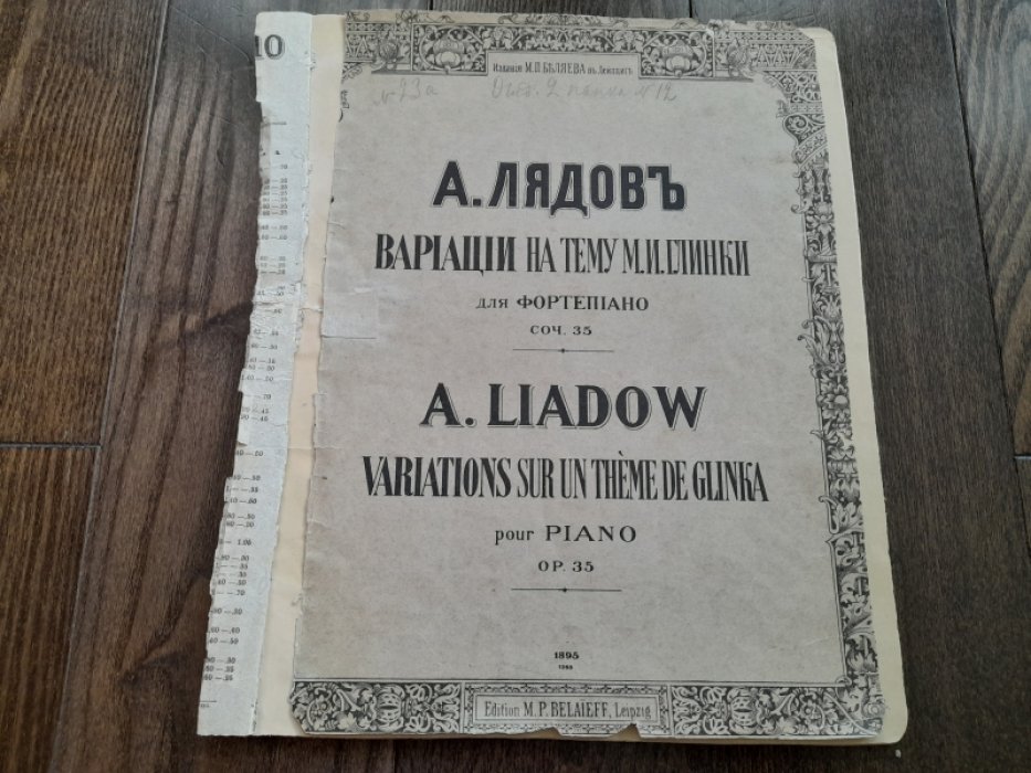 Лядов А. Вариации на тему М.И.Глинки. Для фортепиано. Соч.35