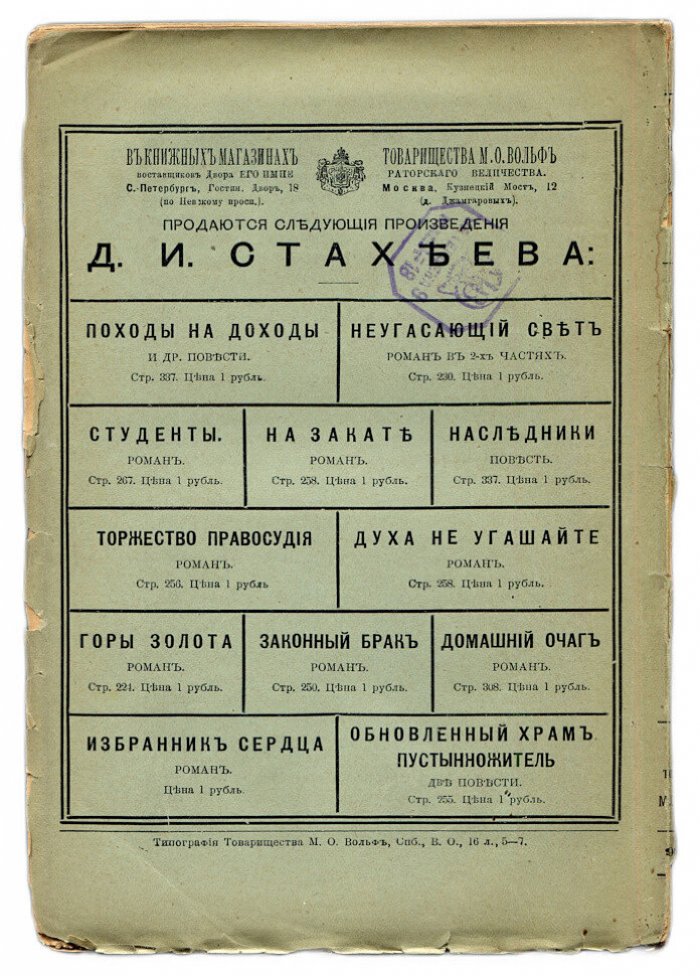 Усов П. Павел Иванович Мельников (Андрей Печерский). Его жизнь и литературная деятельность