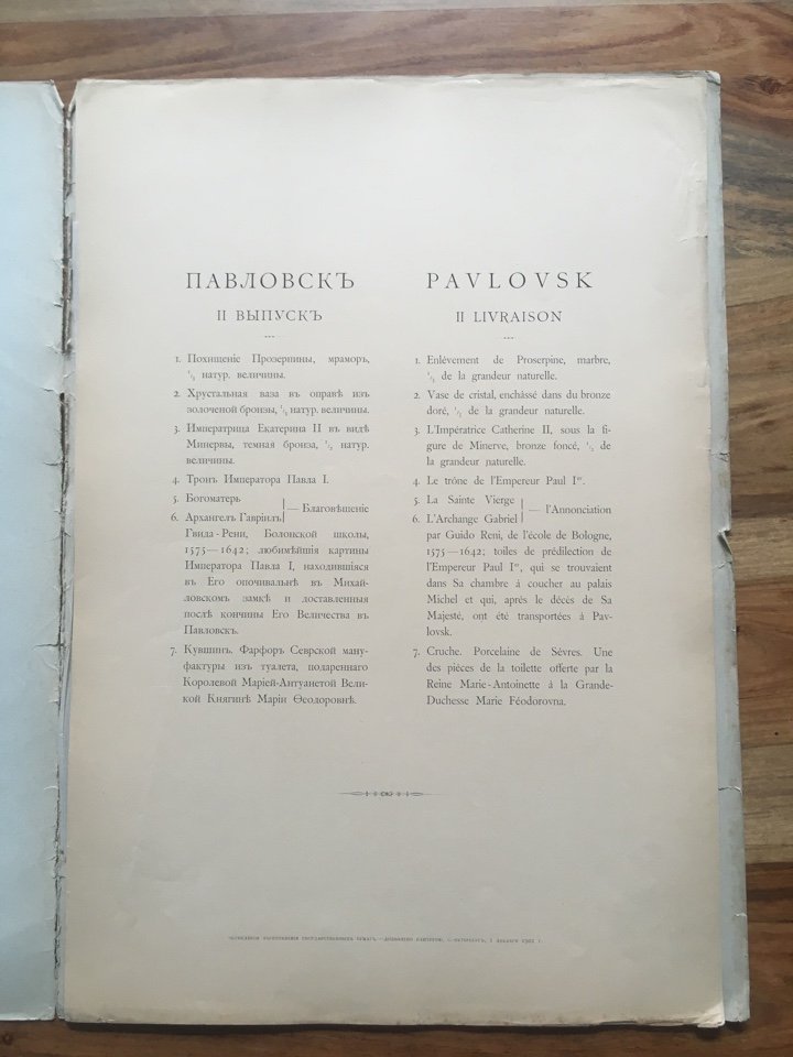 Романов К.К. Павловск. Дворец, парк, живопись, ваяние, ткань, фарфор, бронза, мебель. Выпуск II.