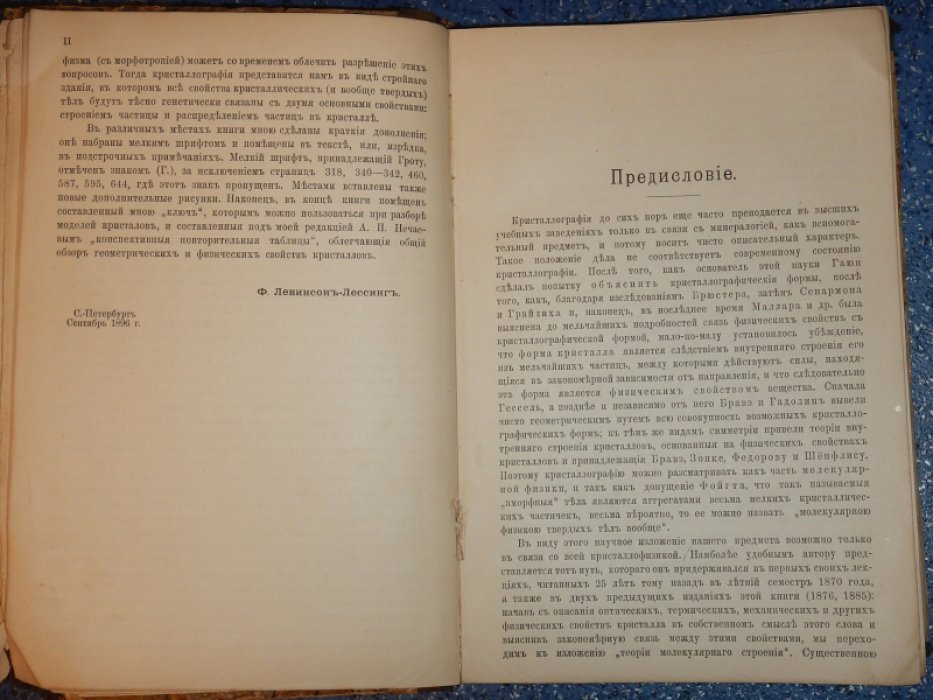 Грот П. Физическая кристаллография и введение к изучению кристаллографических свойств важнейших соединений.
