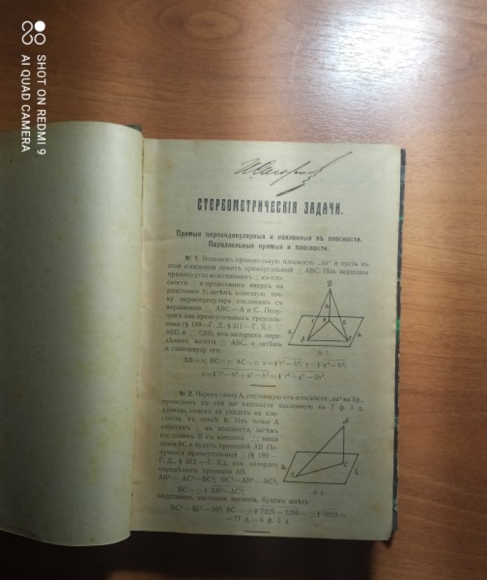 Стереометрические задачи.