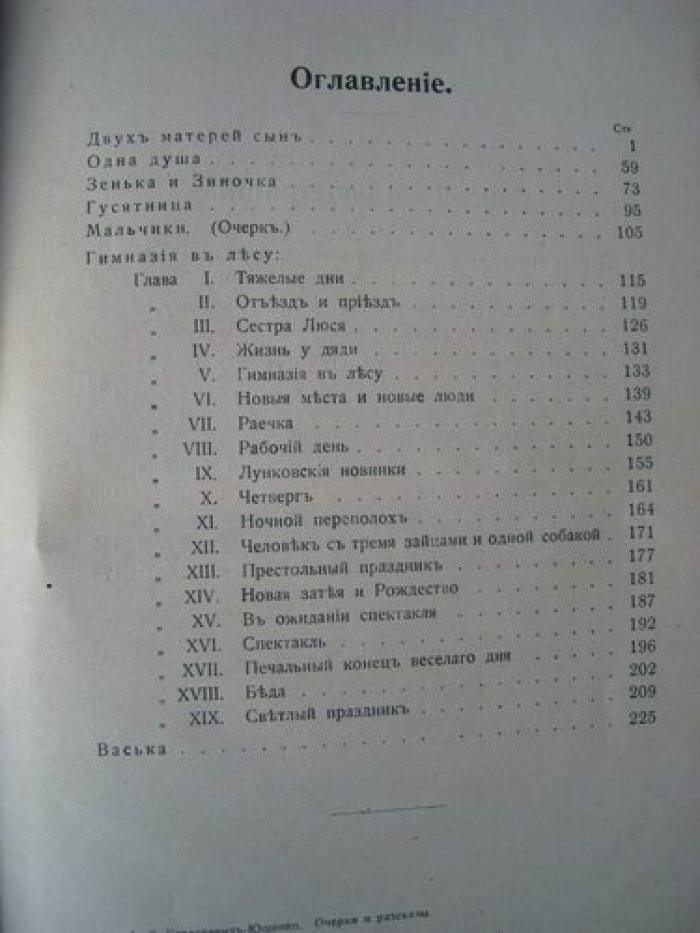 Караскевич-Ющенко. Очерки и рассказы.