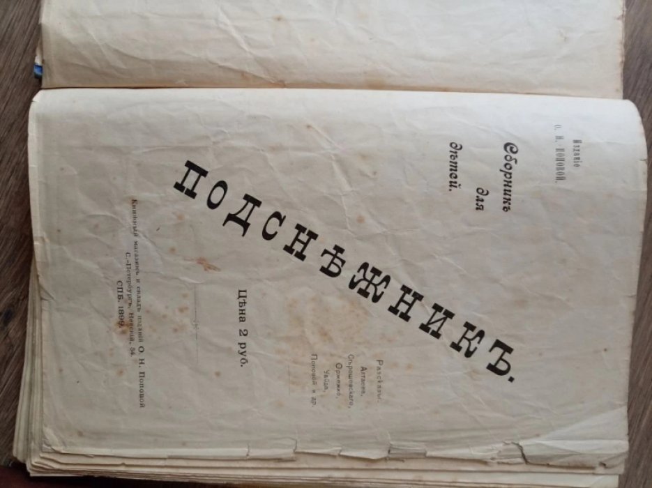 Подснежник. Сборник для детей