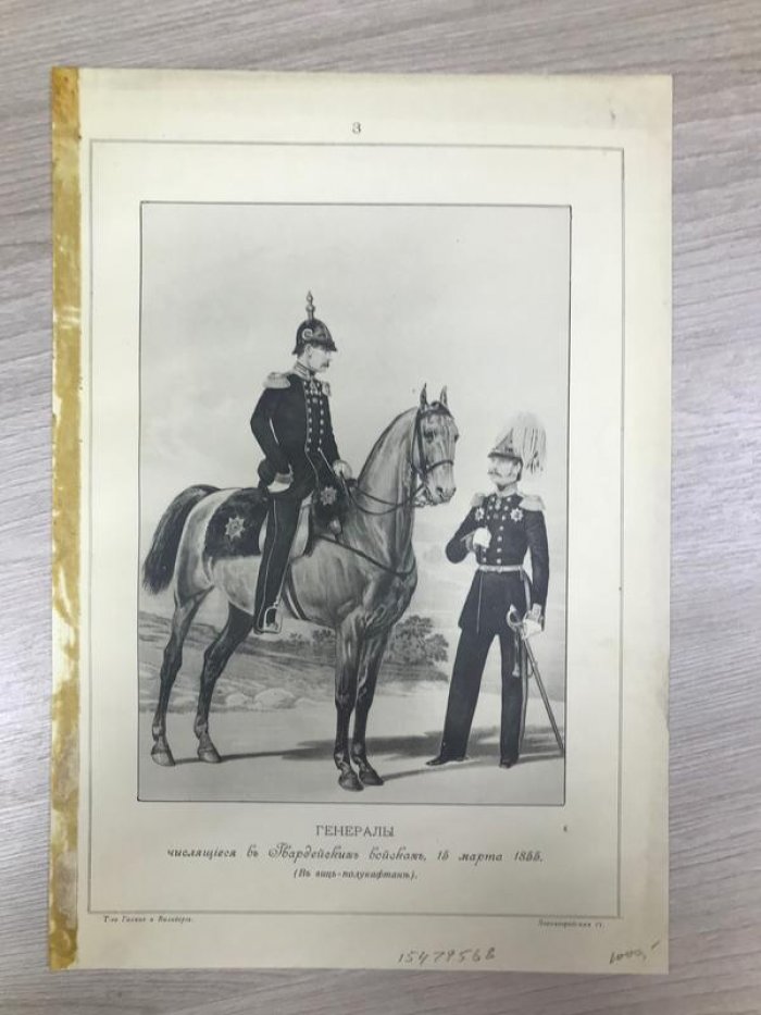 Литография. Генералы, числящиеся в Гвардейских войсках, 15 марта 1855. (В вице-полукафтане)