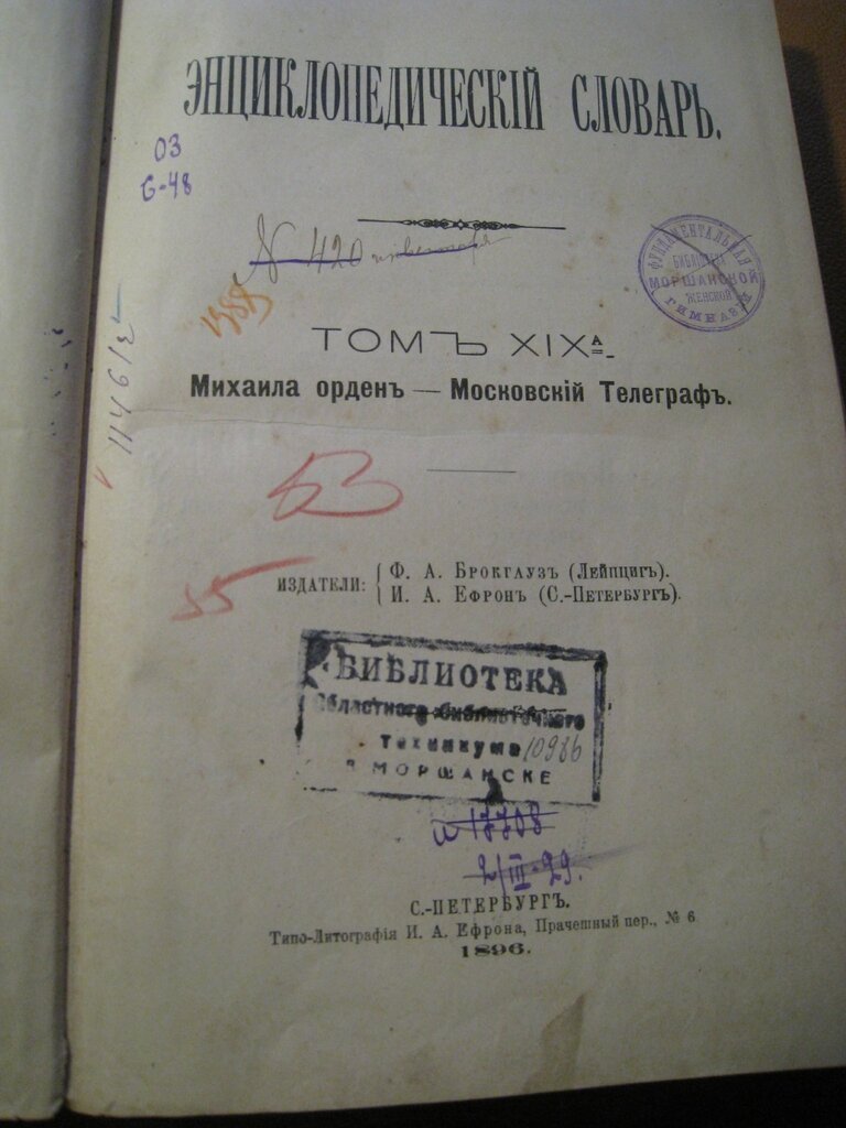 Энциклопедический словарь.