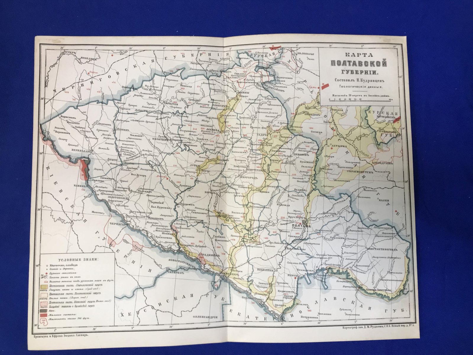 Карта Полтавской губернии. Составил Н.Кудрявцев