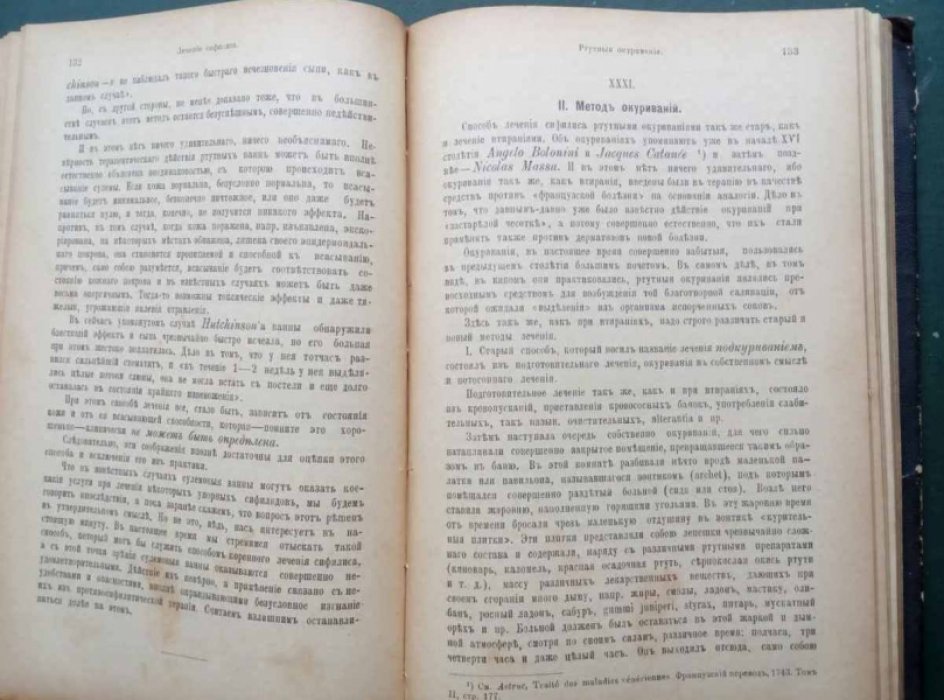 Fournier A. (Фурнье) Лечение сифилиса.