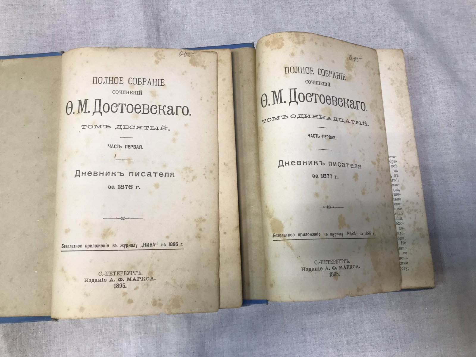 Достоевский Ф.М. Полное собрание сочинений. Том десятый. - Том одиннадцатый. Часть первая.