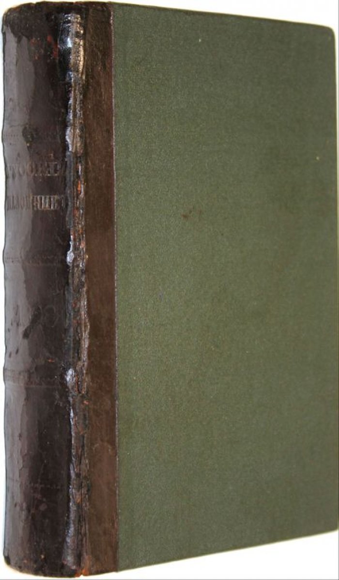 Русский Паломник. Книжки иллюстрированного журнала Русский паломник на 1898 год.