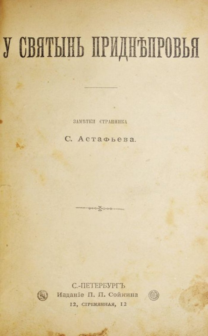 Русский Паломник. Книжки иллюстрированного журнала Русский паломник на 1898 год.