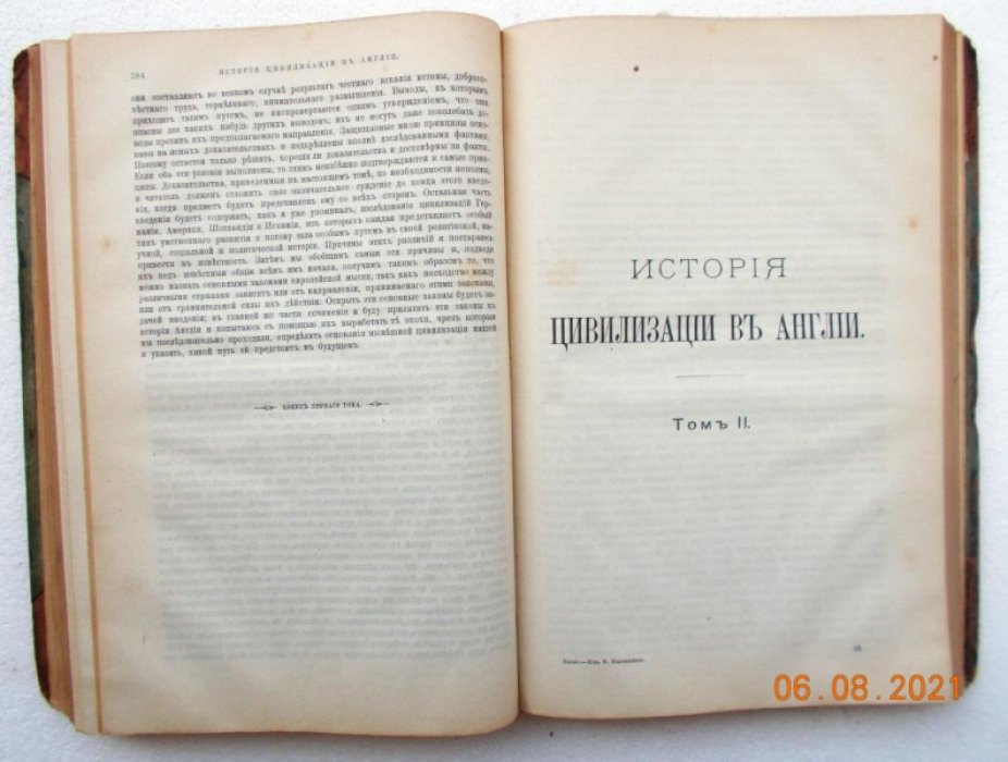Бокль Г.Т. История цивилизации в Англии. В двух томах.