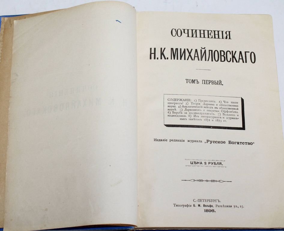 Михайловский Н.К. Сочинения Н.К.Михайлавского.
