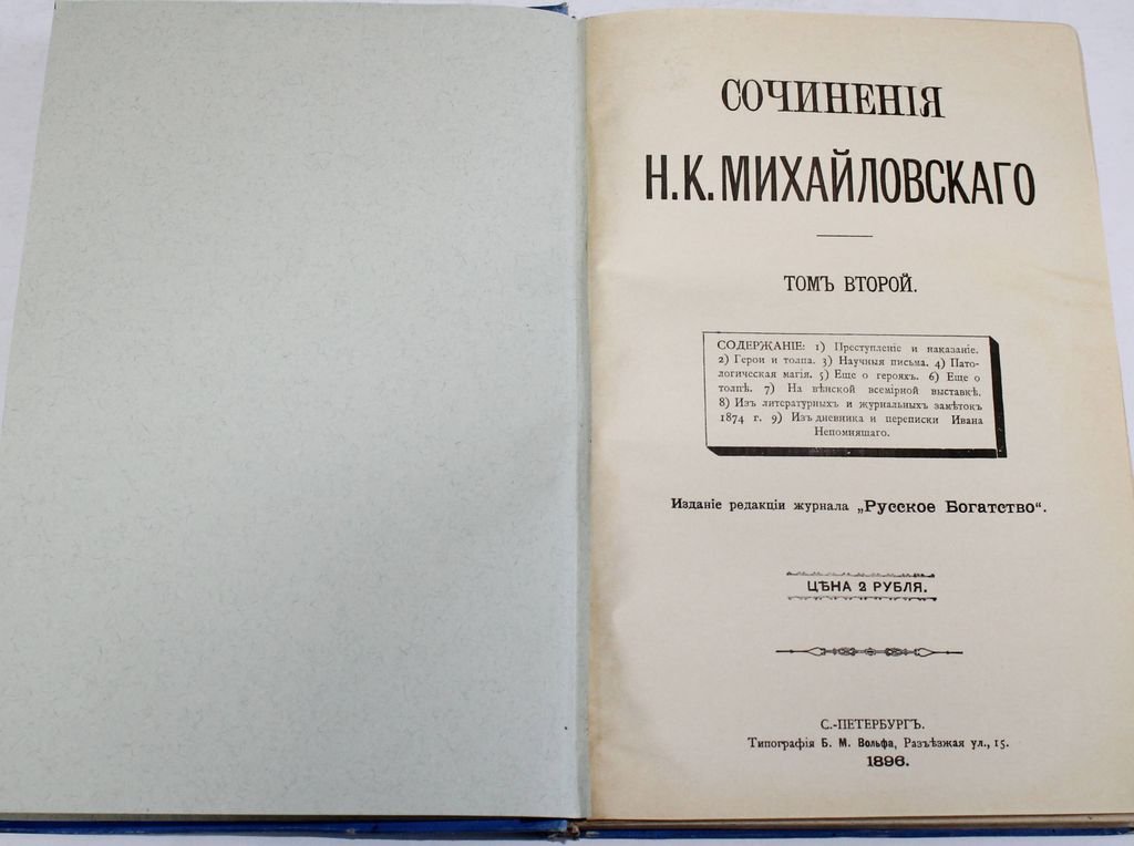 Михайловский Н.К. Сочинения Н.К.Михайлавского.
