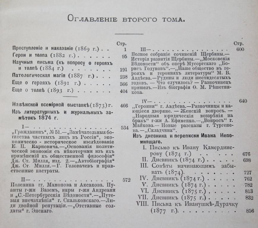 Михайловский Н.К. Сочинения Н.К.Михайлавского.