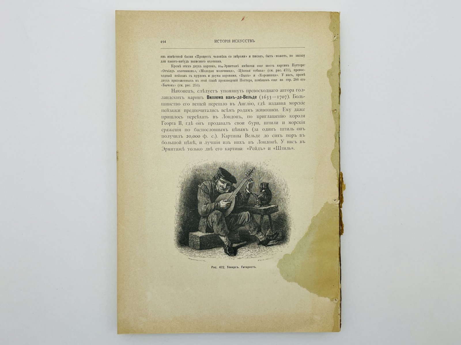 Гнедич Петр Петрович. История искусств (Зодчество, Живопись, Ваяние). Том 2. Глава 9: Нидерланды в эпоху Возрождения.