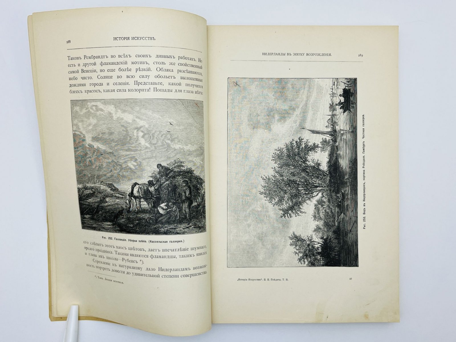 Гнедич Петр Петрович. История искусств (Зодчество, Живопись, Ваяние). Том 2. Глава 9: Нидерланды в эпоху Возрождения.