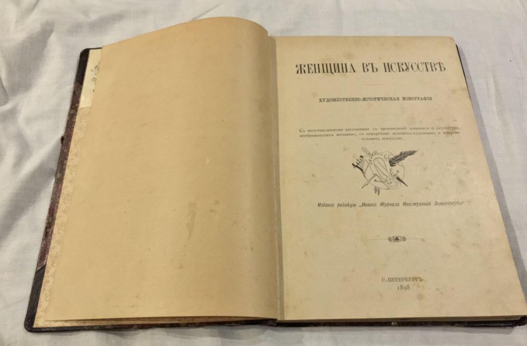 Женщина в искусстве.