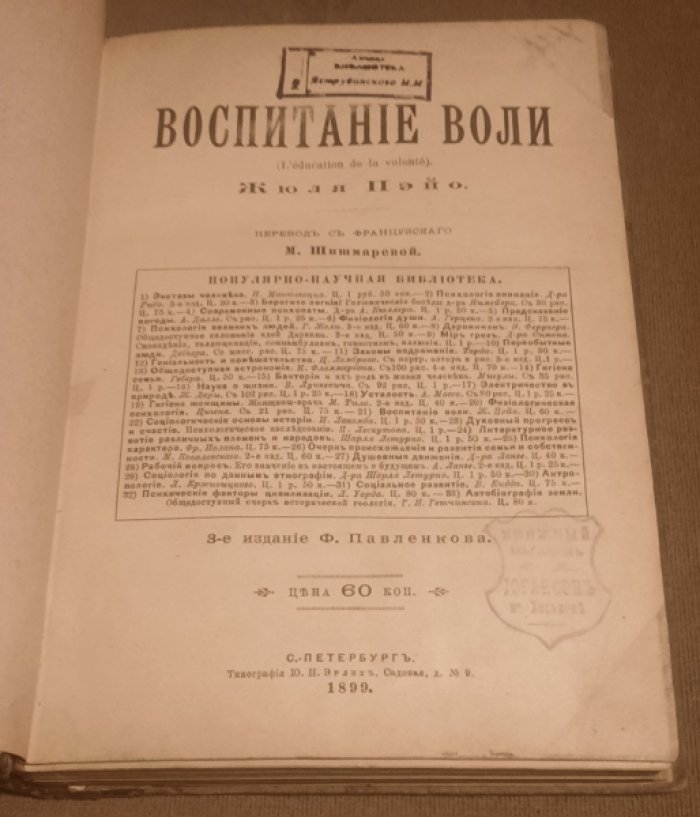 Конволют. Жуль Пэйо Воспитание воли Перевод с французского М. Шишмаревой.,Яхнин Л.З. Сила воли или искусство владеть собой.