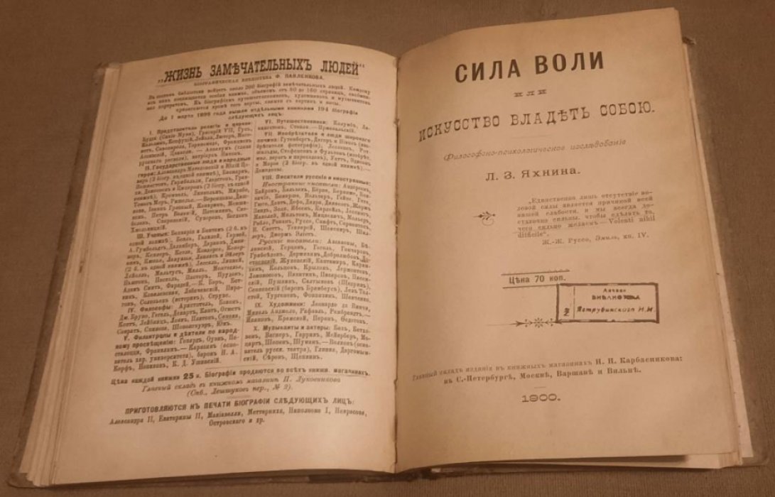 Конволют. Жуль Пэйо Воспитание воли Перевод с французского М. Шишмаревой.,Яхнин Л.З. Сила воли или искусство владеть собой.