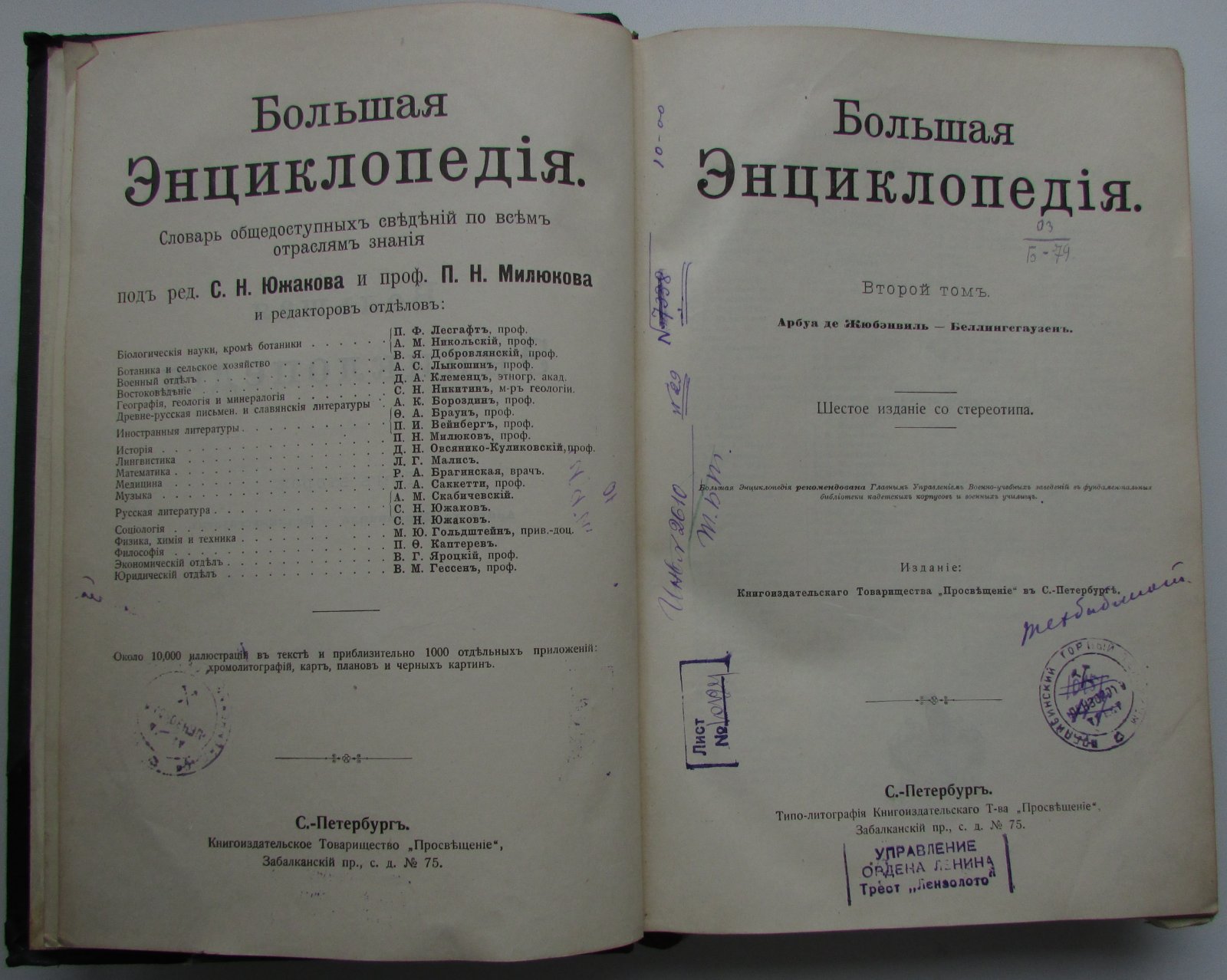 Южаков С.Н. Большая энциклопедия. В 22 томах. Отдельный 2-й том. Арбуа де Жюбэнвиль - Беллингегаузен.