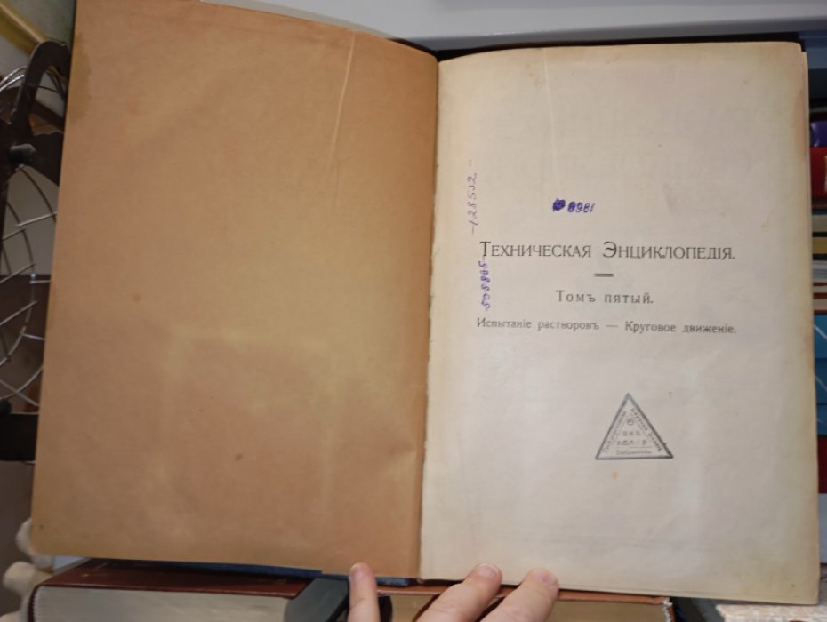 Техническая энциклопедия.