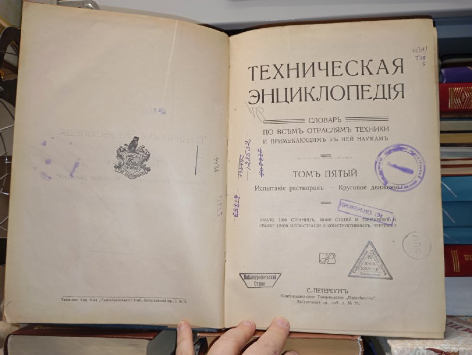 Техническая энциклопедия.