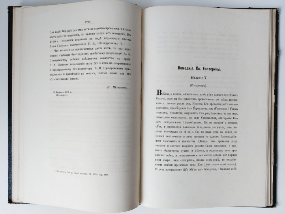 Шляпкин И. А. Царевна Наталья Алексеевна и театр ее времени.
