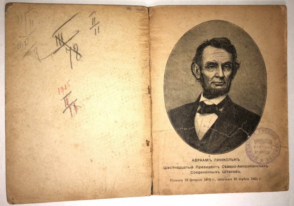 Валуева (Мунт) А.П. Авраам Линкольн.