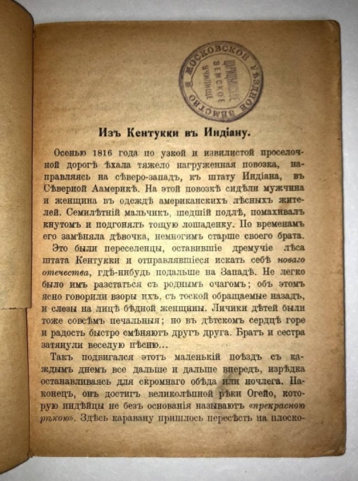 Валуева (Мунт) А.П. Авраам Линкольн.
